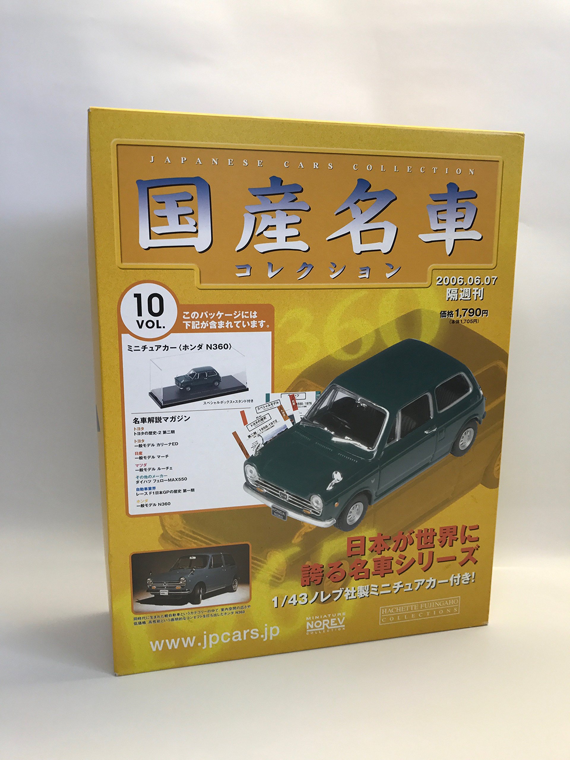 Amazon | 国産名車コレクション 10 日本が世界に誇る名車シリーズ vol